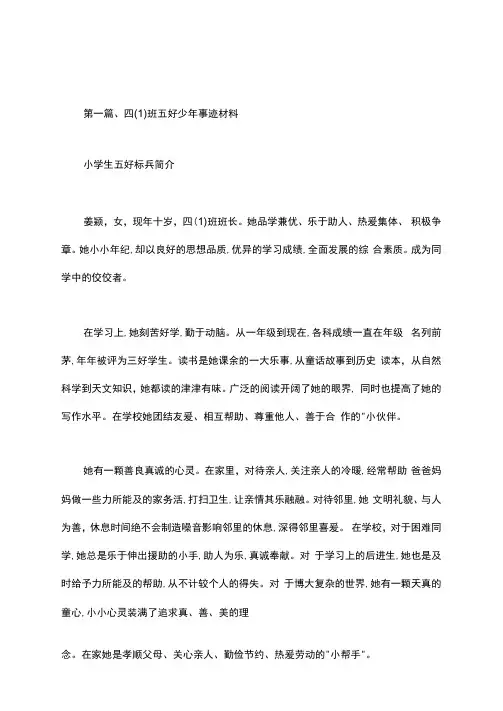 小学生五好标兵简介
