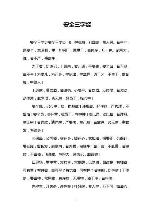安全三字经