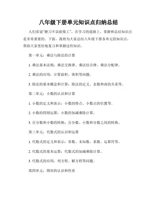 八年级下册单元知识点归纳总结