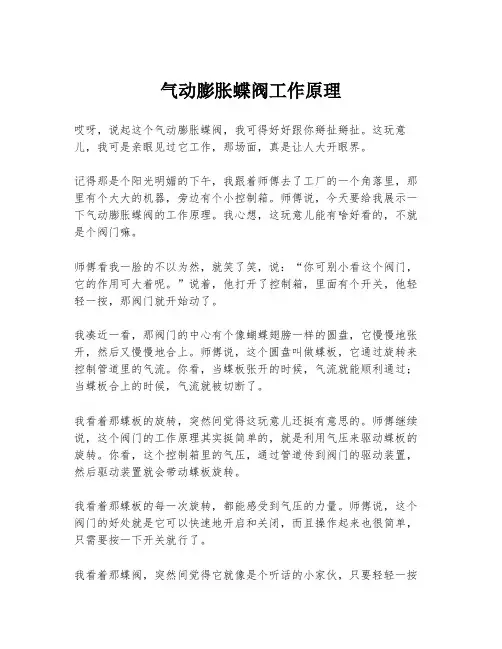 气动膨胀蝶阀工作原理