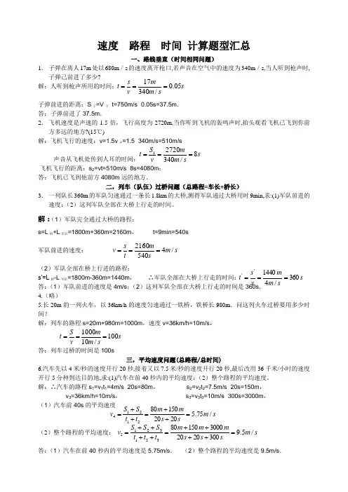 速度  路程  时间 计算题型汇总(附答案)