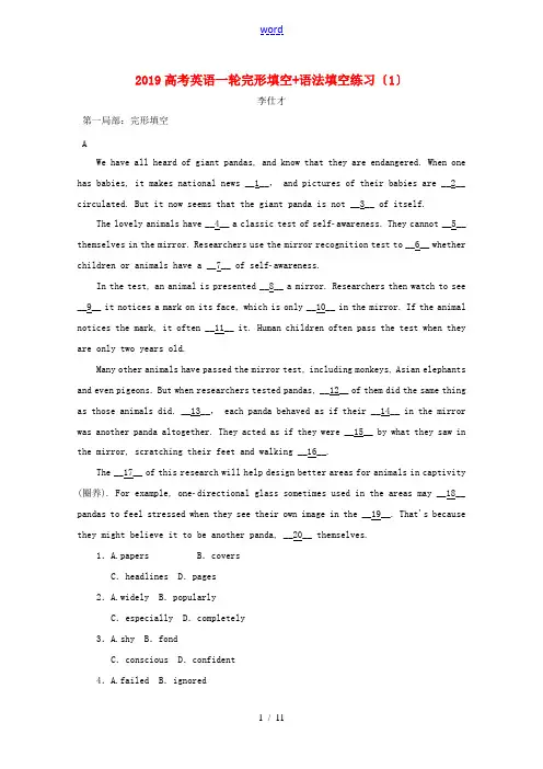 高考英语一轮复习 完形填空语法填空练习(1)(含解析)-人教版高三全册英语试题