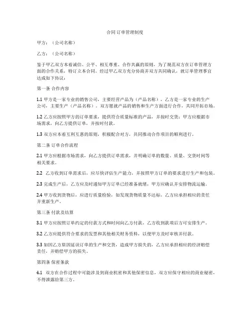 合同 订单管理制度