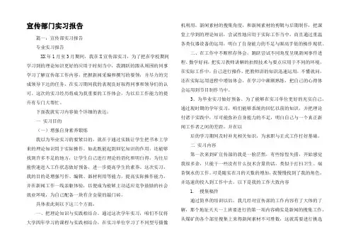宣传部门实习报告