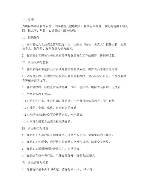 婴幼儿食品安全管理制度