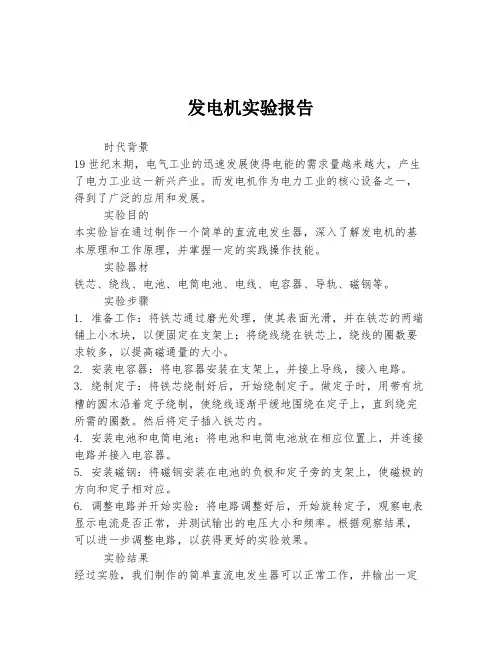 发电机实验报告