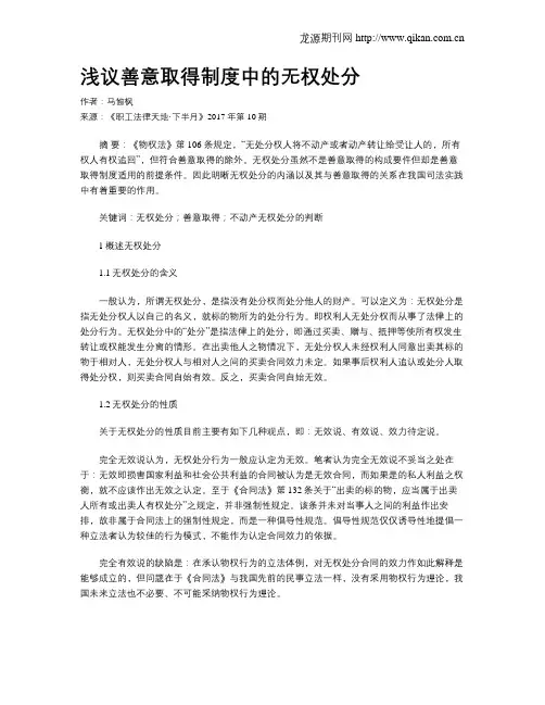 浅议善意取得制度中的无权处分