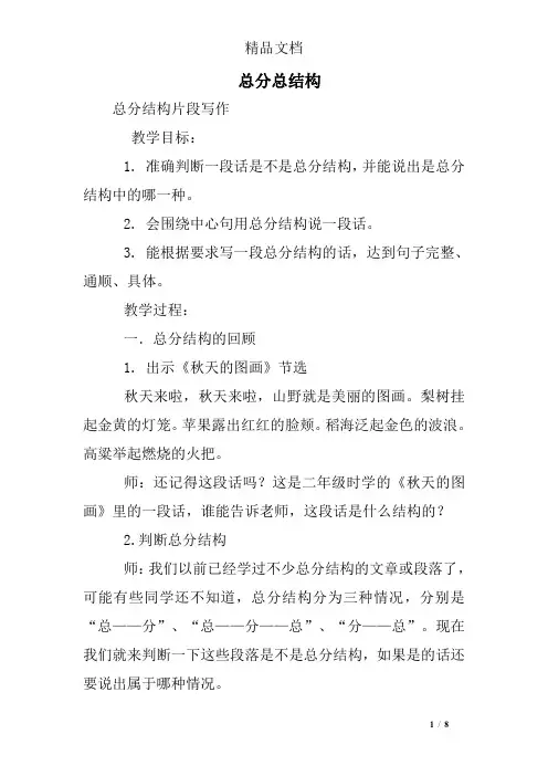 总分总结构