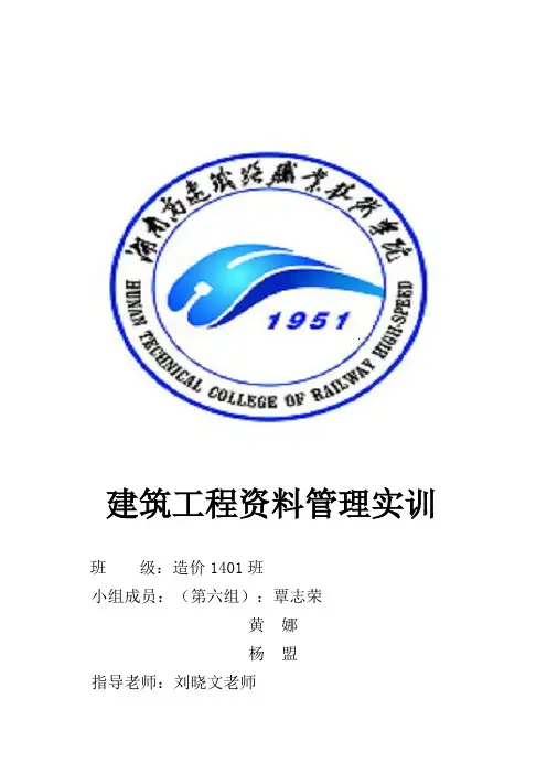 建筑工程资料管理实训