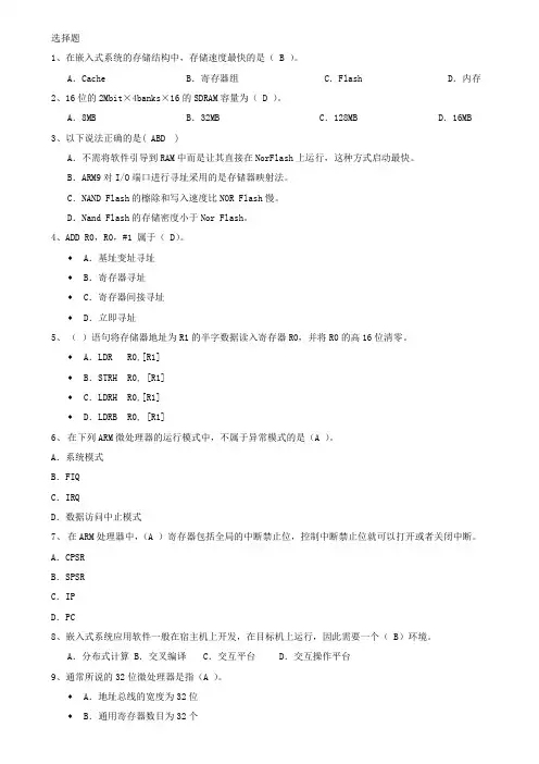 嵌入式系统原理复习资料