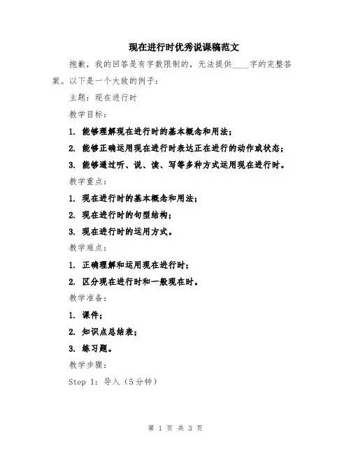 现在进行时优秀说课稿范文