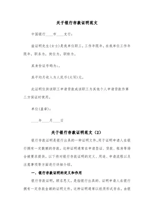 关于银行存款证明范文（2篇）