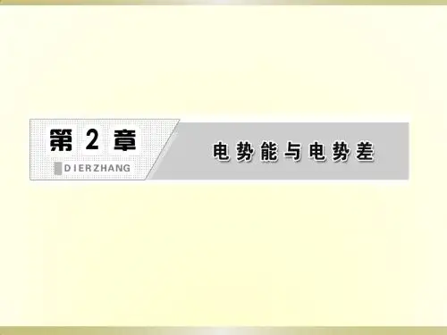 电势与等势面