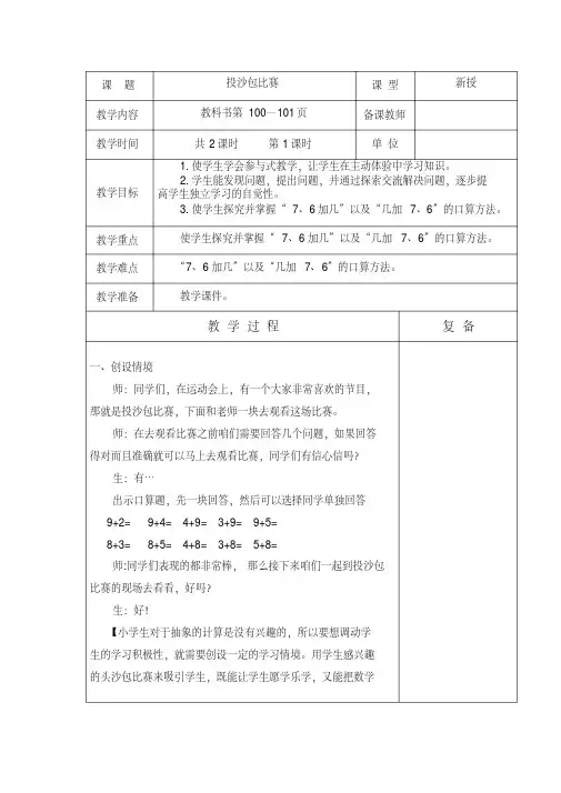 一年级上册数学教案-第七单元投沙包比赛(1)青岛版