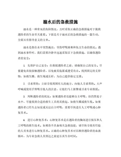 溺水后的急救措施