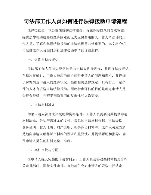 司法部工作人员如何进行法律援助申请流程