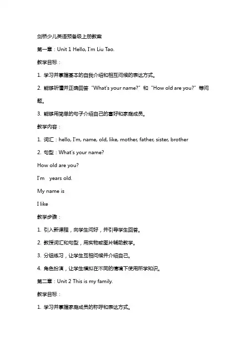 剑桥少儿英语预备级上册教案