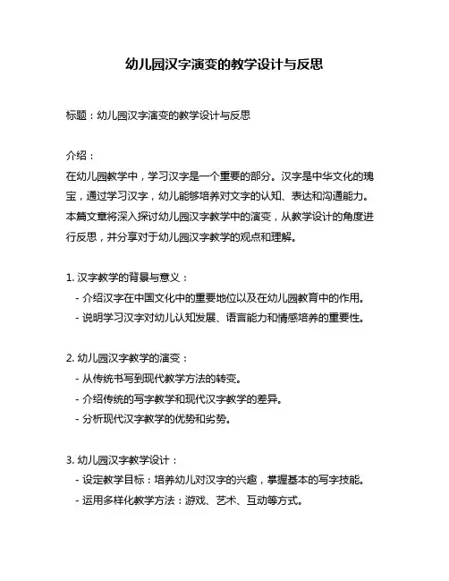 幼儿园汉字演变的教学设计与反思