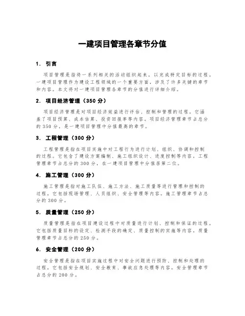 一建项目管理各章节分值