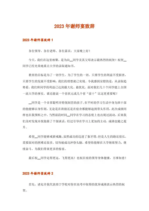 2023年谢师宴致辞_6