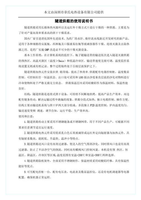 隧道烘箱的使用说明书