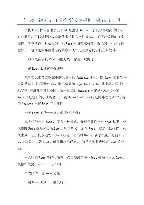 [三款一键Root工具推荐]安卓手机一键root工具