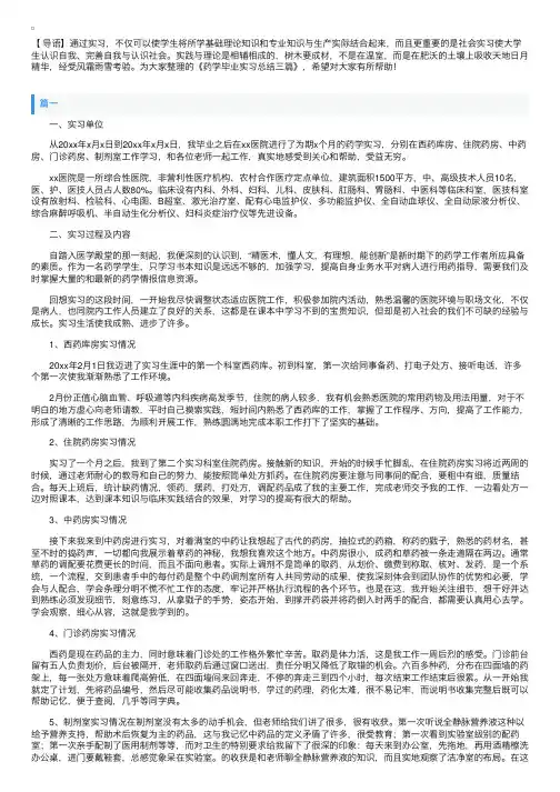 药学毕业实习总结三篇