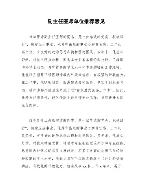 副主任医师单位推荐意见