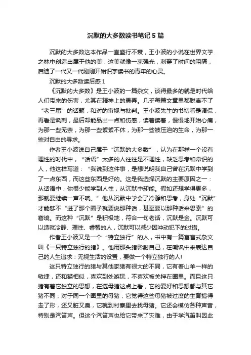 沉默的大多数读书笔记5篇