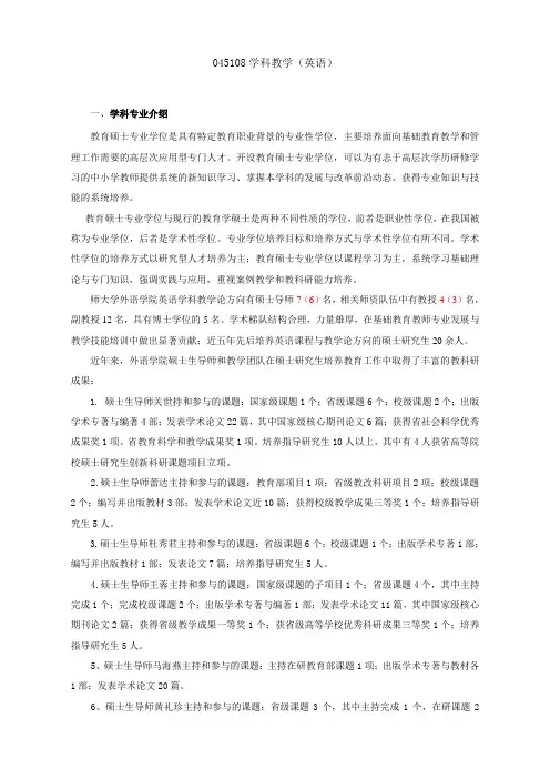045108学科教学(英语)