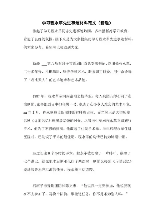 学习程永革先进事迹材料范文(精选)
