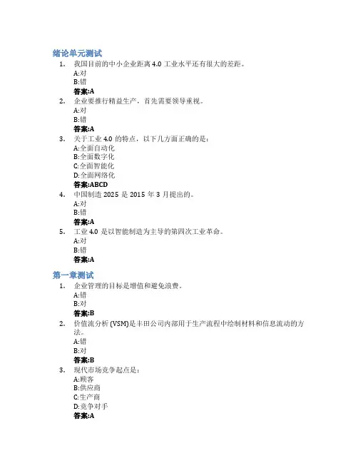 “精益”求精的生产管理方法智慧树知到答案章节测试2023年青岛滨海学院