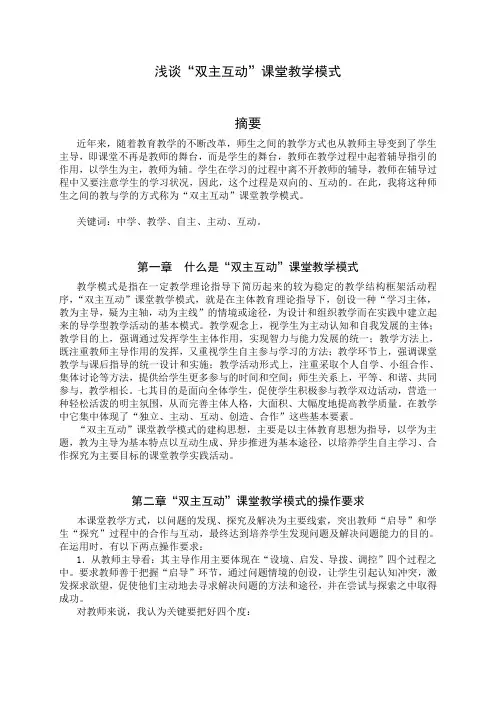浅谈“双主互动”课堂教学模式
