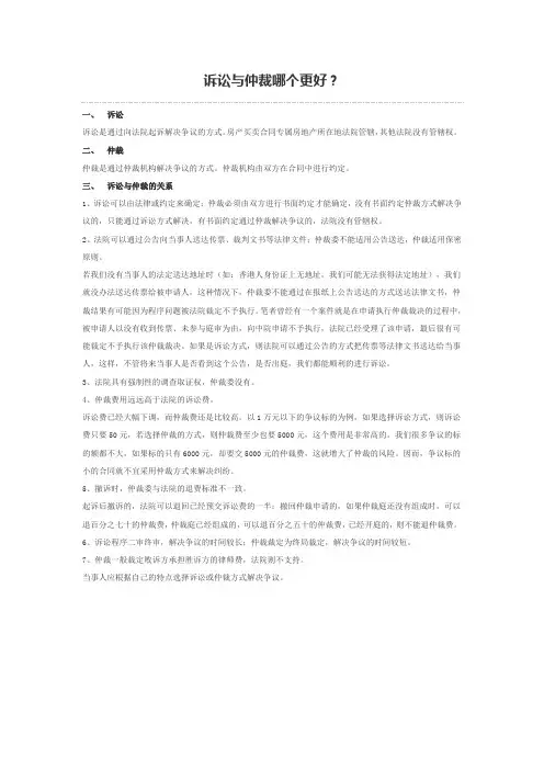 诉讼与仲裁哪个更好