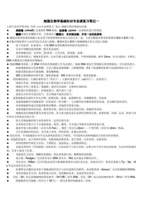 细胞生物学笔记.