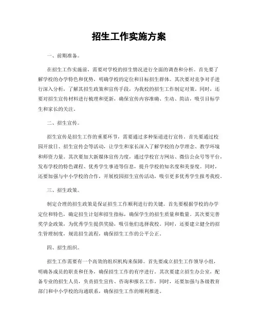 招生工作实施方案