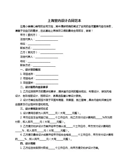 上海室内设计合同范本