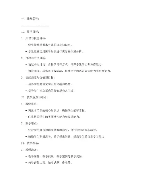 初中语文校本课程教案纸模板
