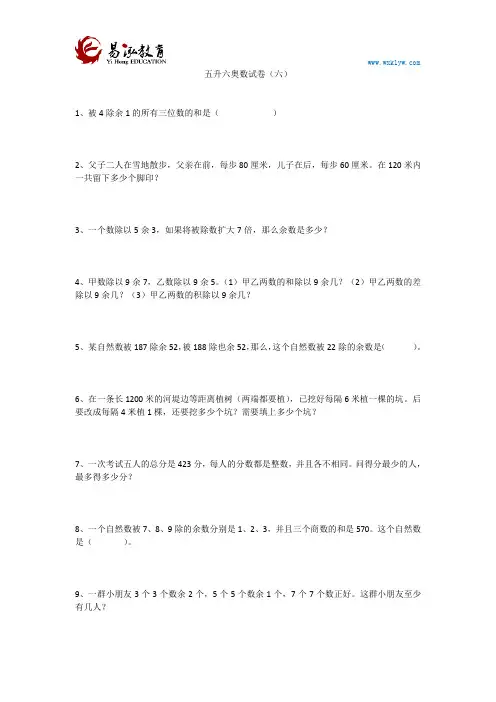 五升六奥数试卷(六)