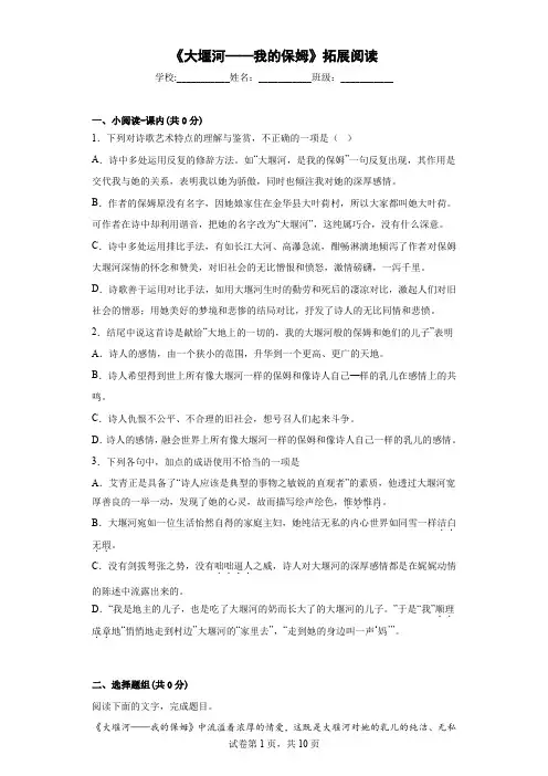《大堰河——我的保姆》拓展阅读-统编版高中语文选择性必修下册