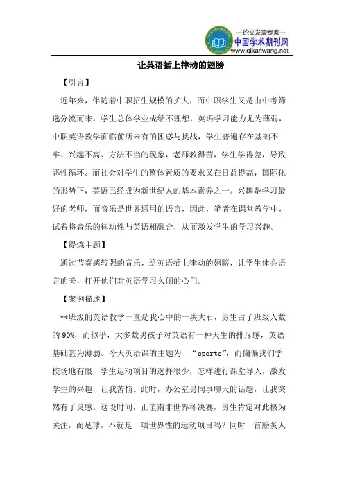 让英语插上律动的翅膀