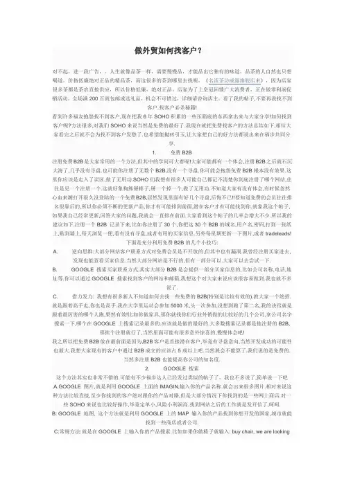 做外贸如何找客户