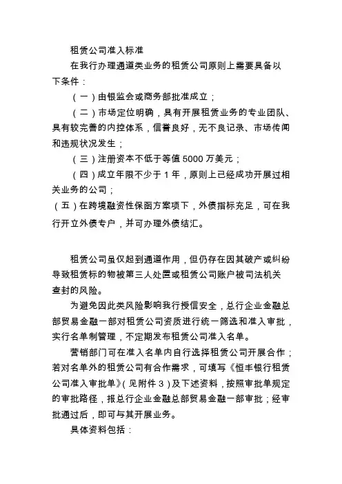 租赁公司准入标准