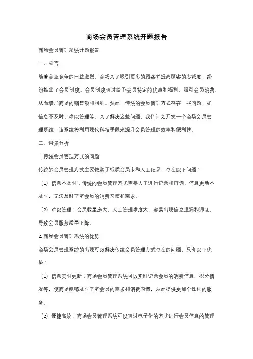 商场会员管理系统开题报告