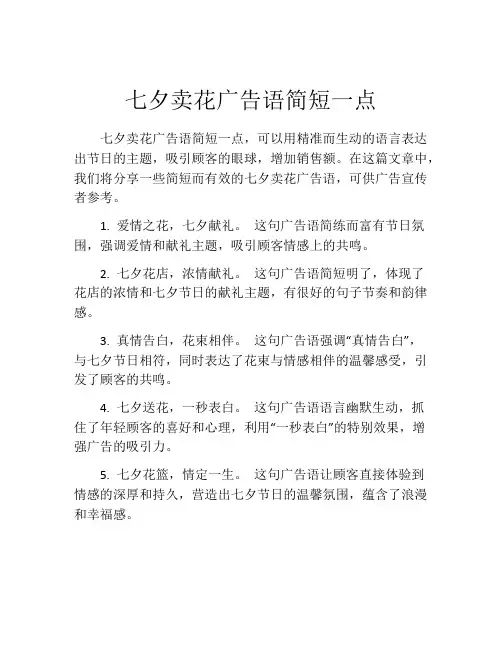 七夕卖花广告语简短一点