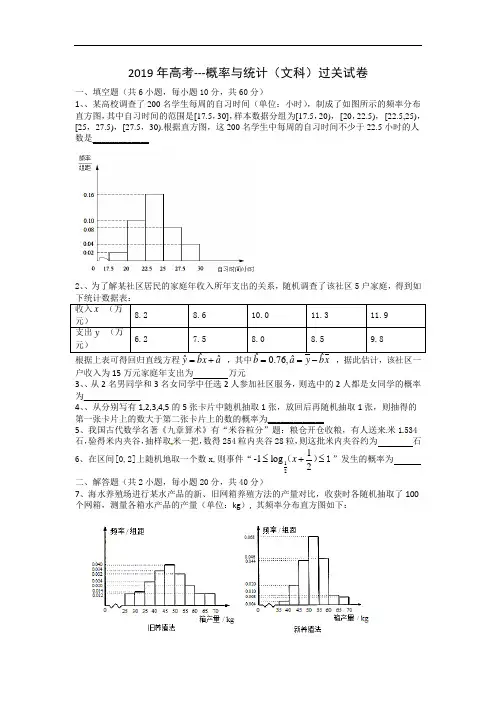 2019年高考概率与统计(文科)过关试卷