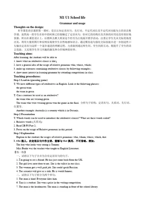 定语从句讲练(一)教师版(Unit1)