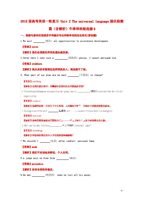 高考英语一轮复习 Unit 2 The universal language强化