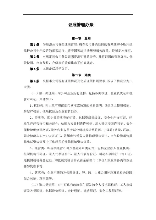 证照管理办法