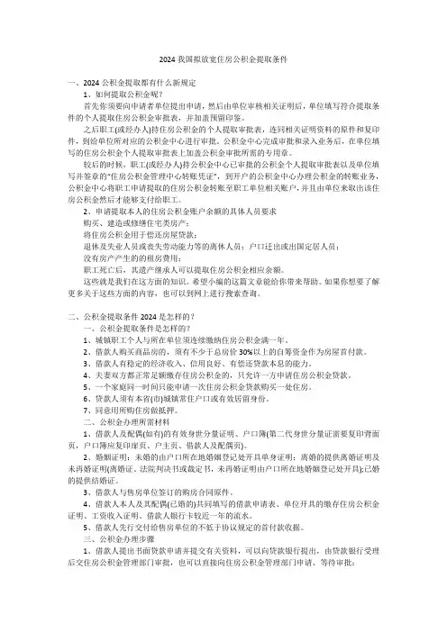 2024我国拟放宽住房公积金提取条件